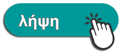 Λήψη PDF